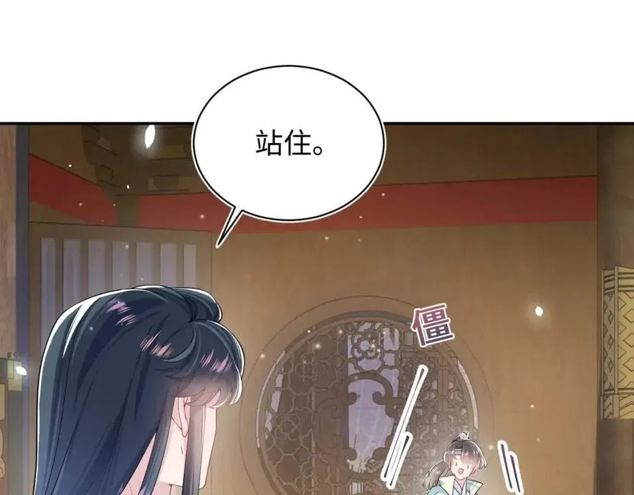 第54话 皇上的套路 第9页
