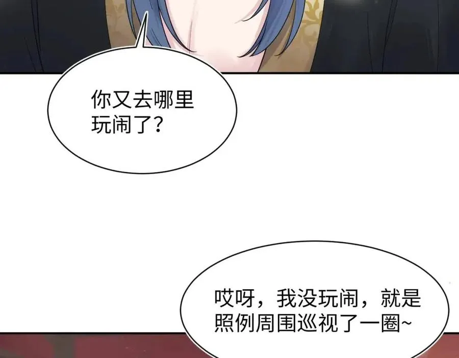 第54话 皇上的套路 第13页