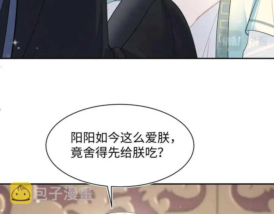 第54话 皇上的套路 第23页