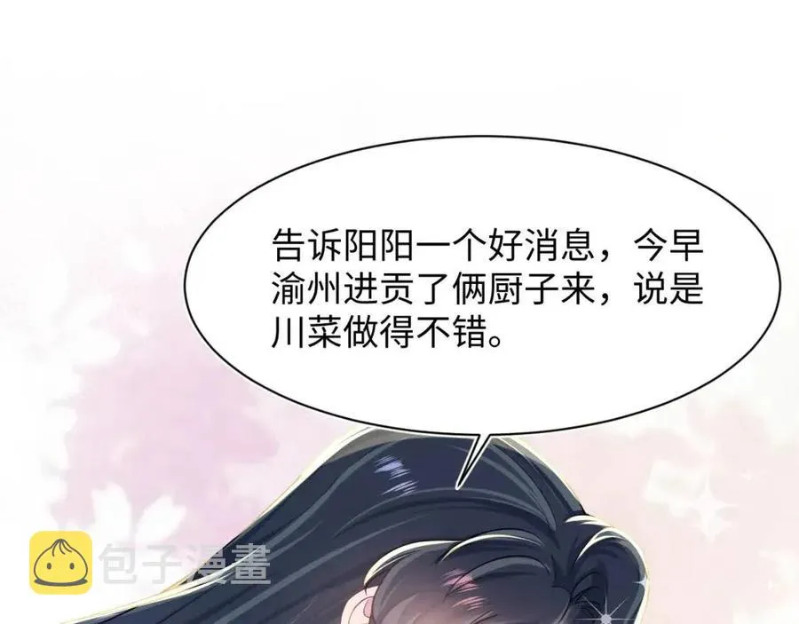 第54话 皇上的套路 第40页