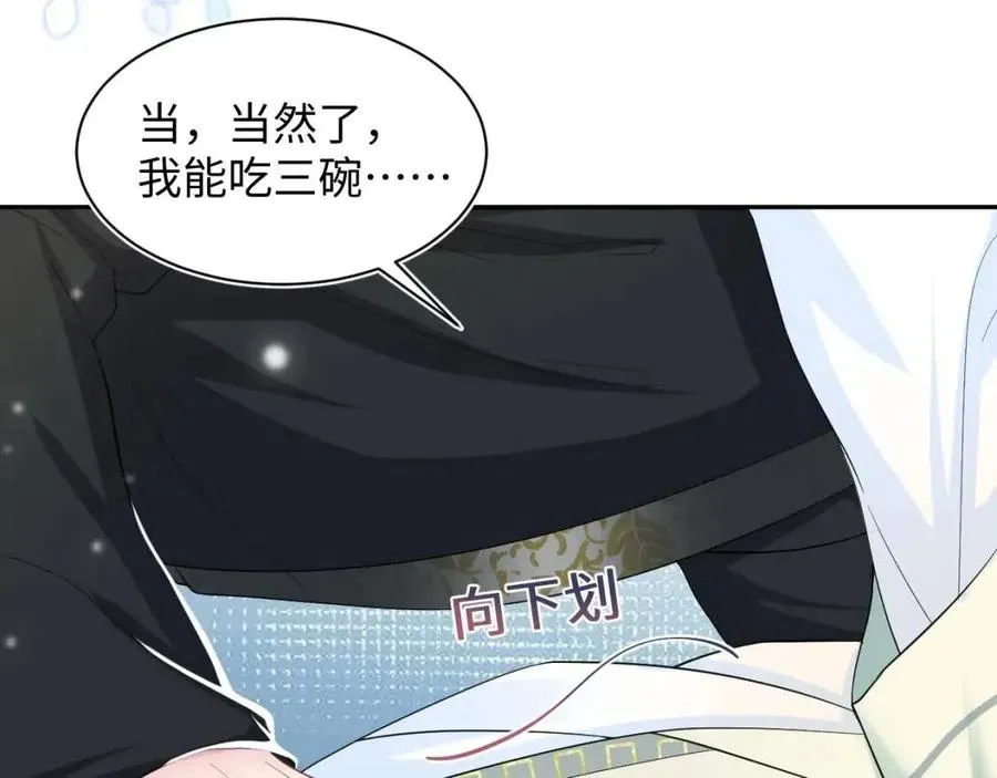 第54话 皇上的套路 第44页