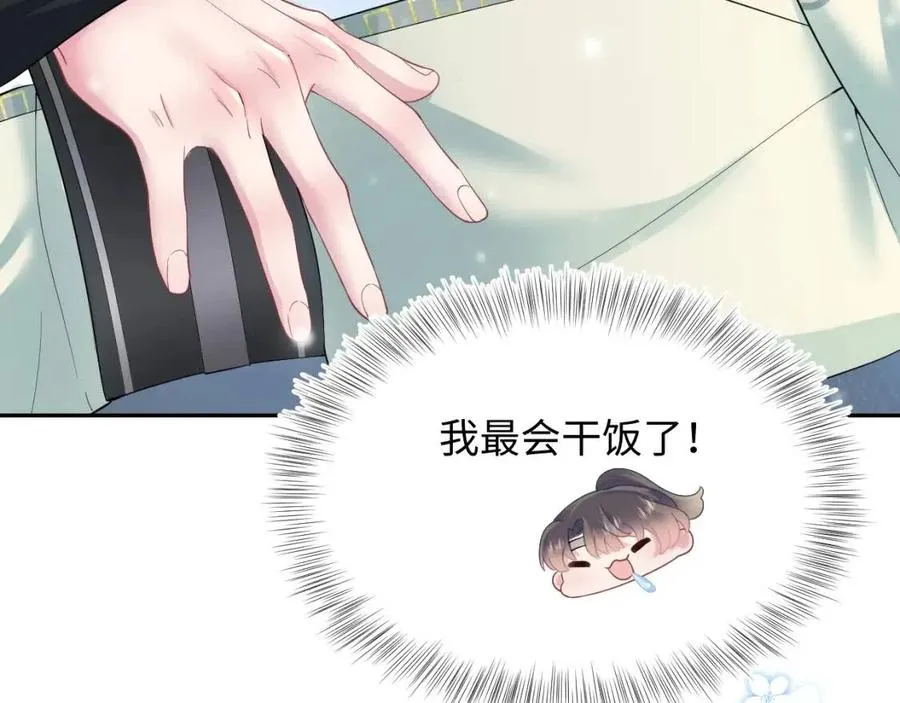 第54话 皇上的套路 第45页