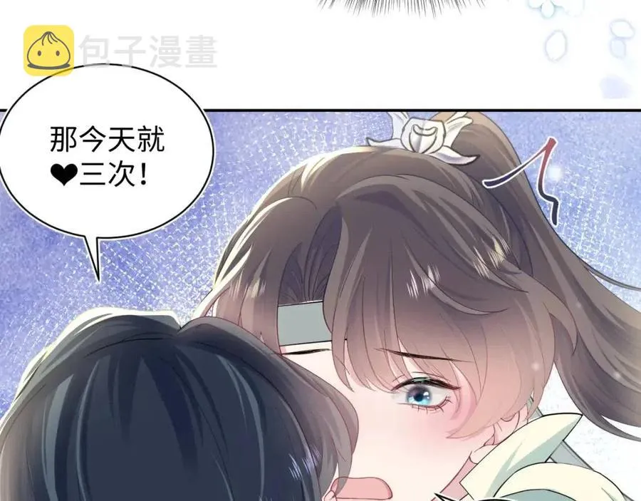 第54话 皇上的套路 第46页