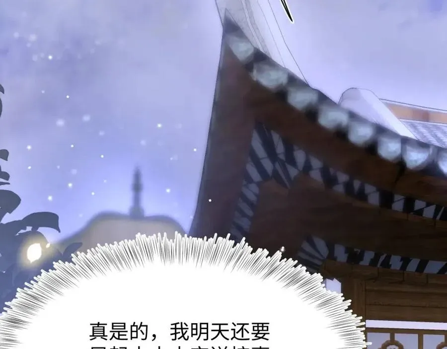 第54话 皇上的套路 第50页