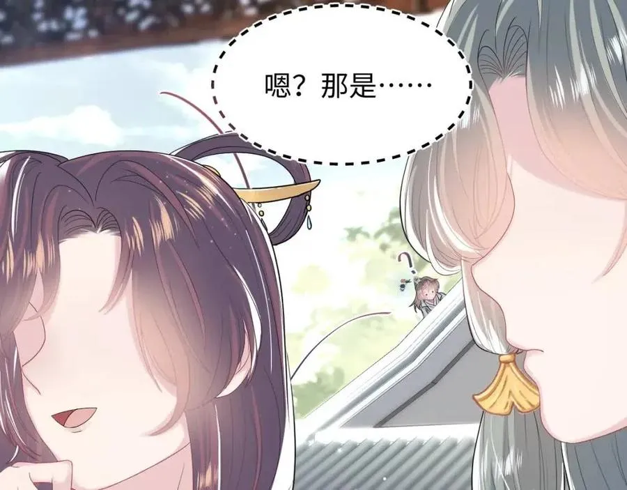 第54话 皇上的套路 第54页