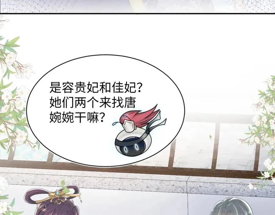 第54话 皇上的套路 第56页
