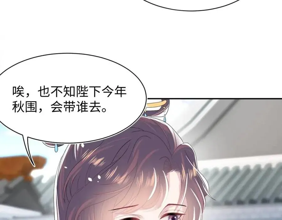 第54话 皇上的套路 第59页