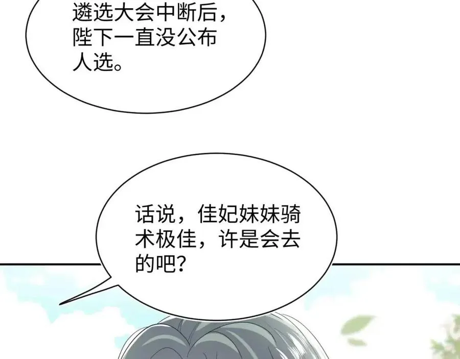 第54话 皇上的套路 第61页