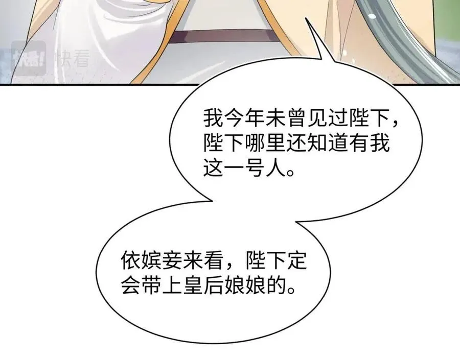 第54话 皇上的套路 第63页