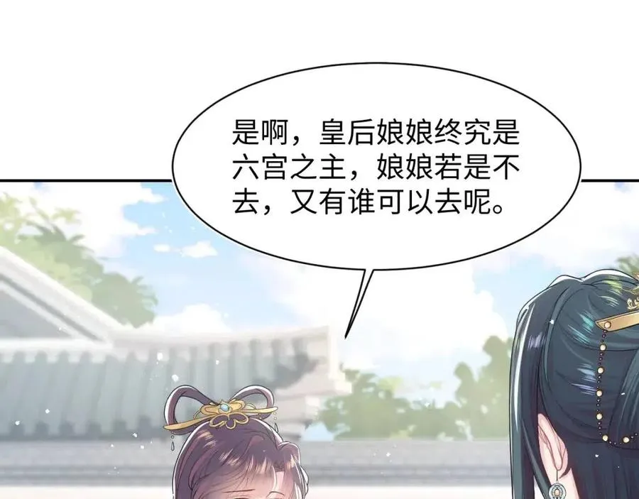 第54话 皇上的套路 第65页
