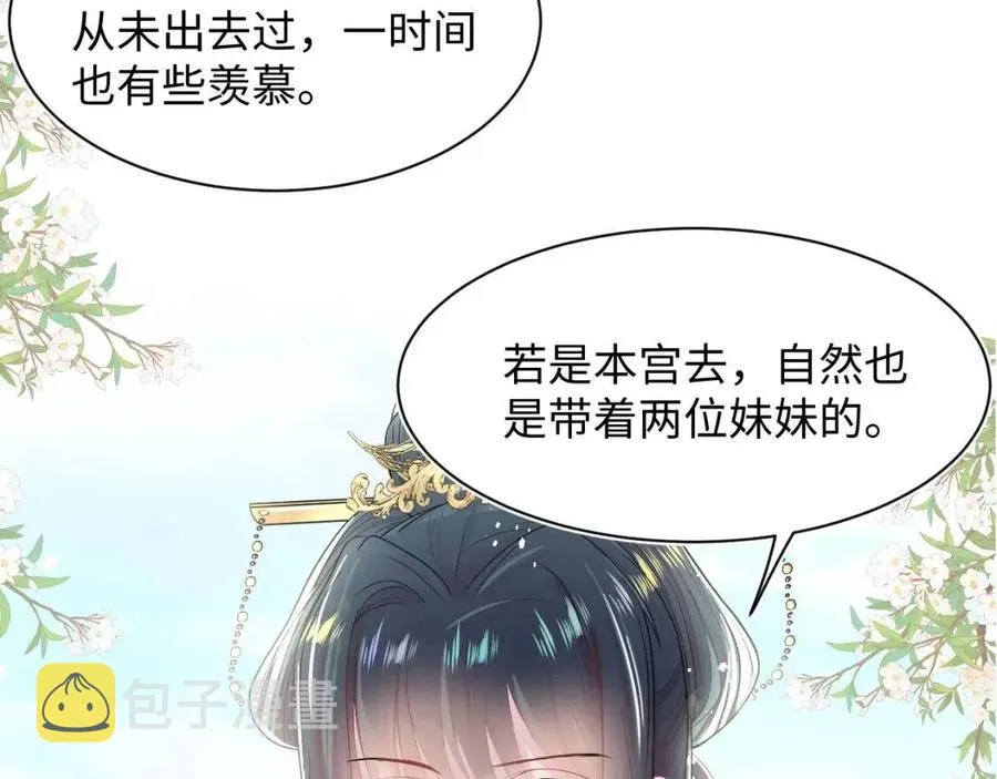 第54话 皇上的套路 第67页