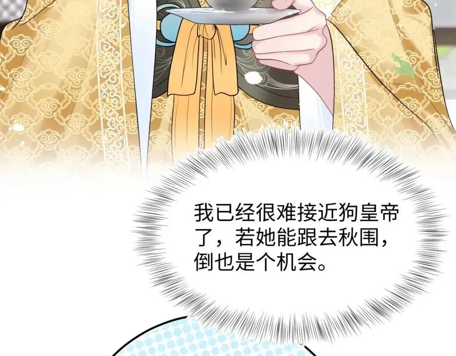 第54话 皇上的套路 第69页