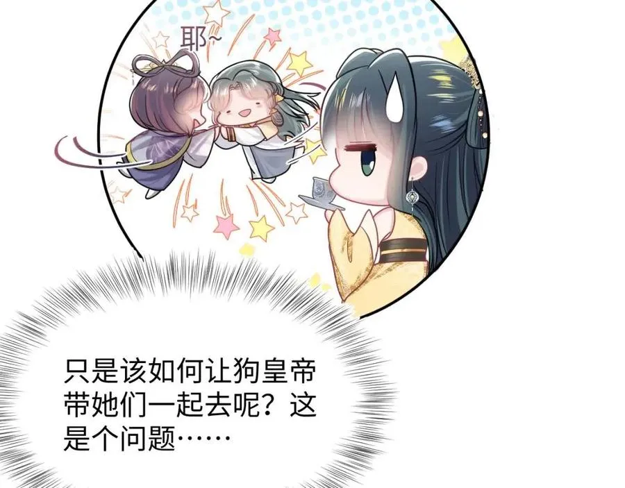 第54话 皇上的套路 第70页
