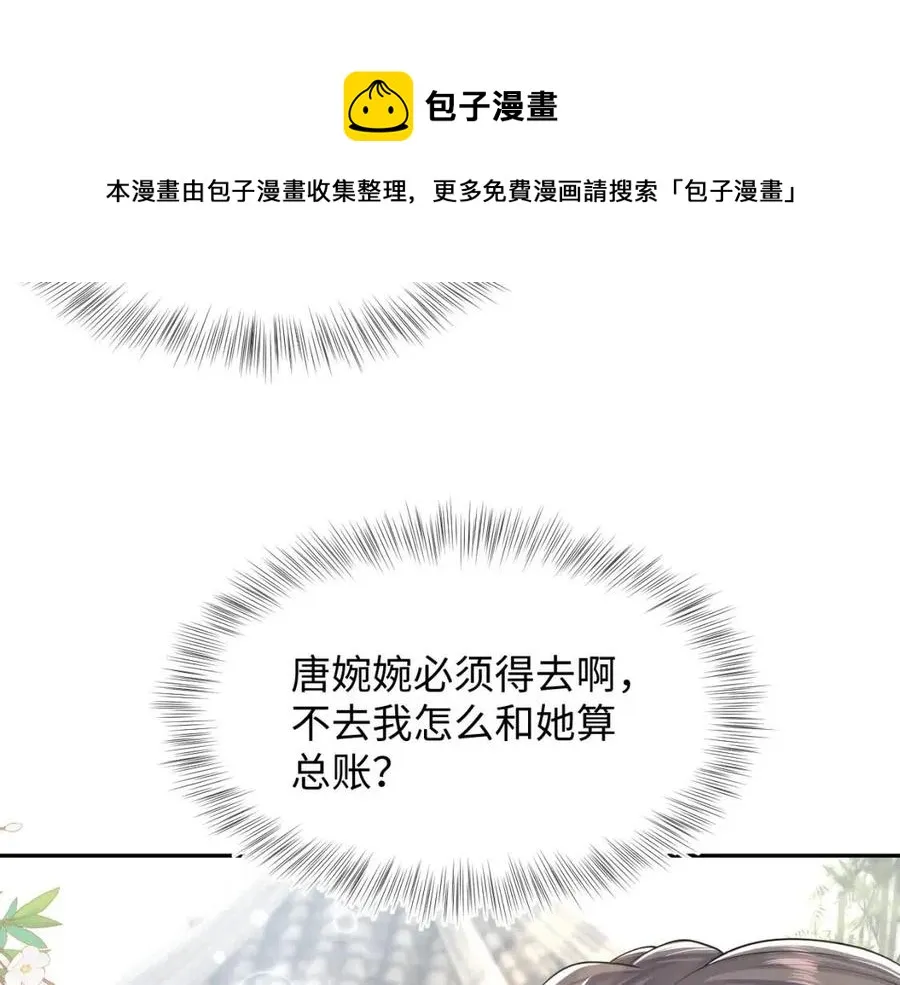 第54话 皇上的套路 第71页