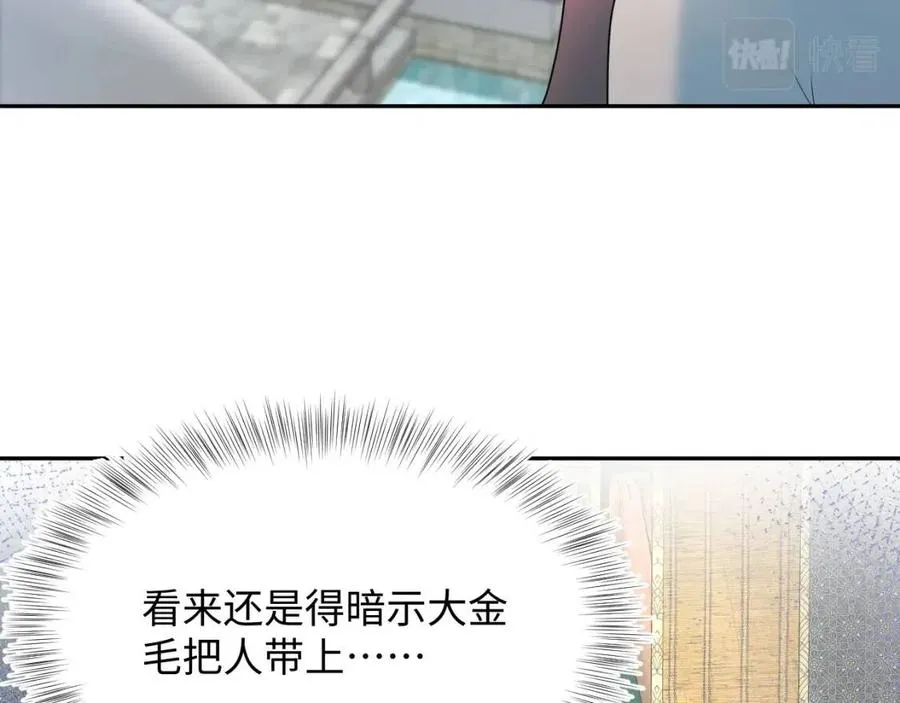 第54话 皇上的套路 第73页