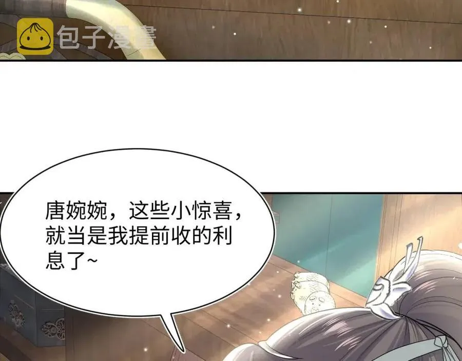 第54话 皇上的套路 第77页