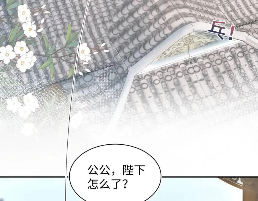 第54话 皇上的套路 第83页