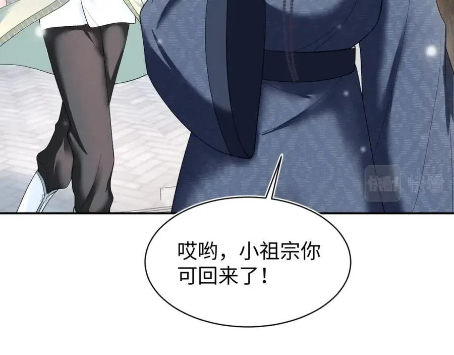 第54话 皇上的套路 第85页