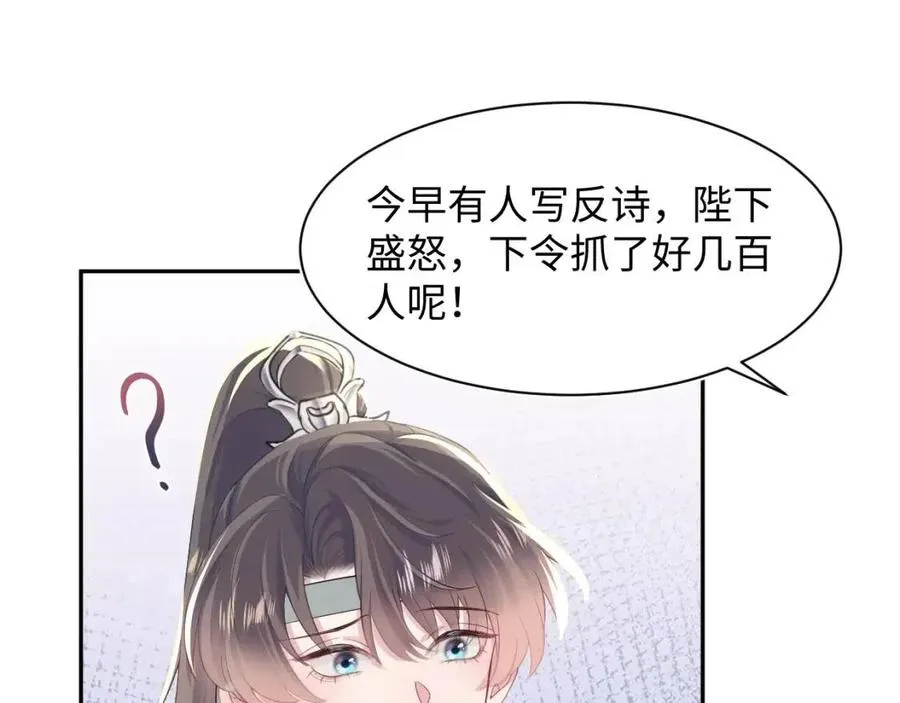 第54话 皇上的套路 第86页