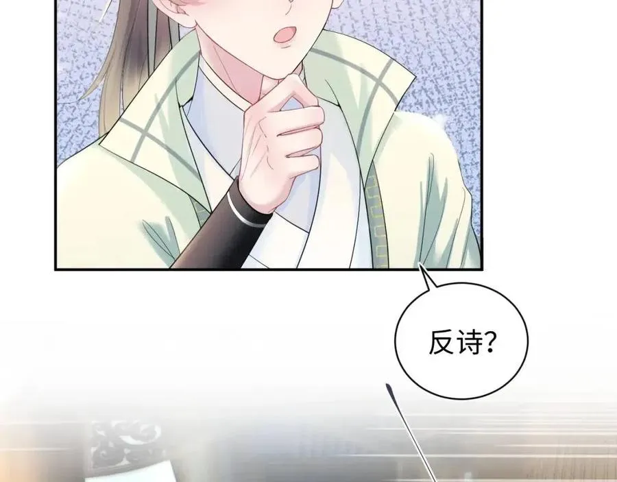 第54话 皇上的套路 第87页