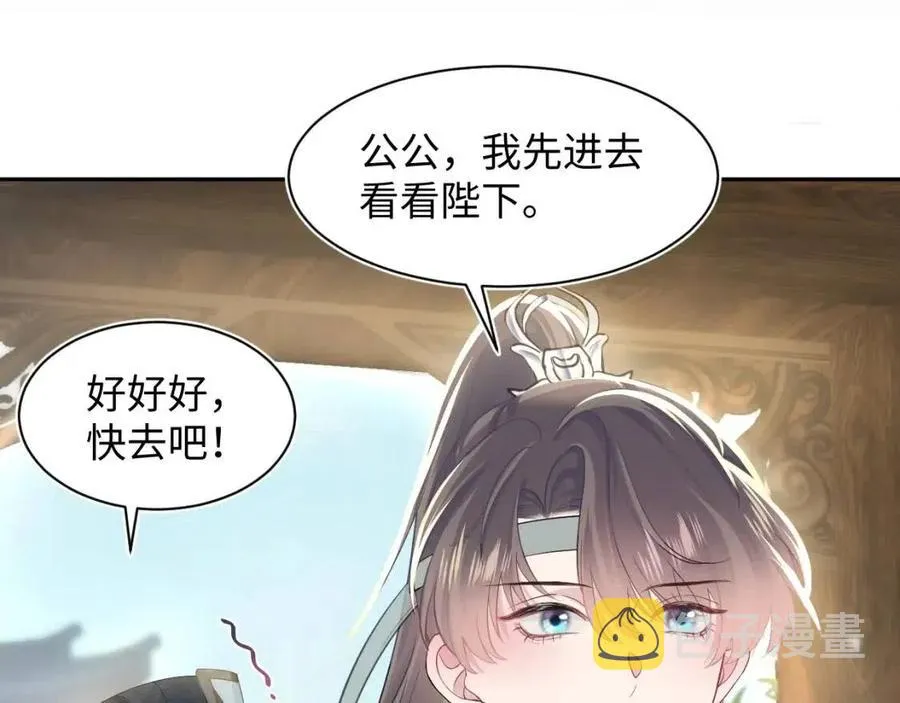 第54话 皇上的套路 第90页