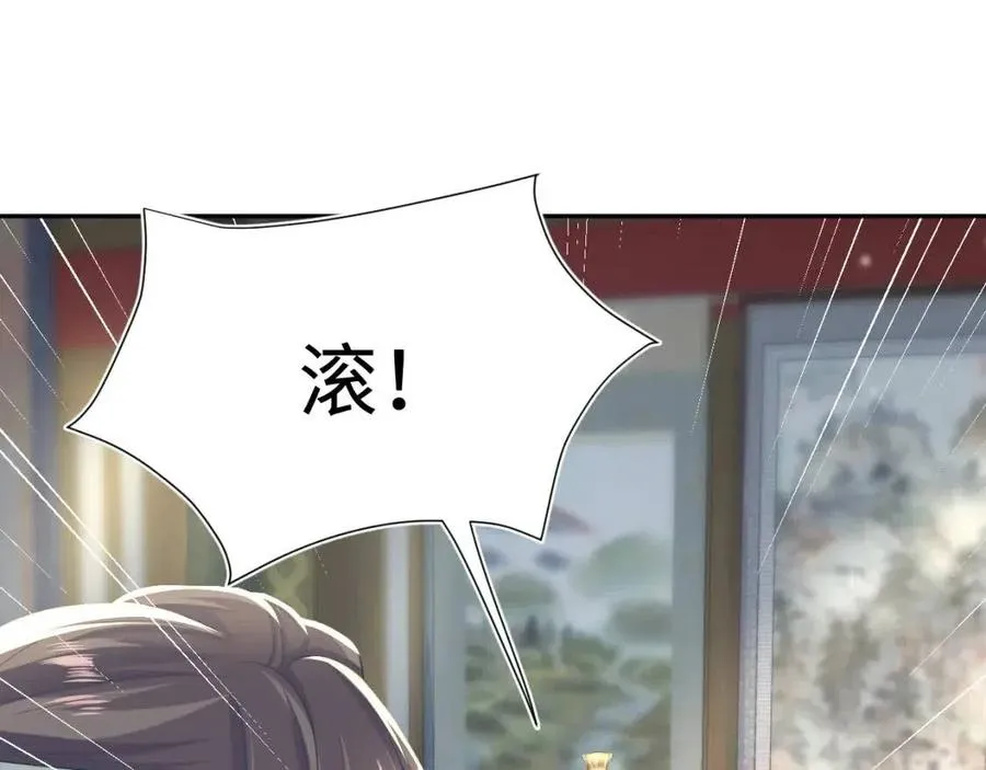 第54话 皇上的套路 第97页