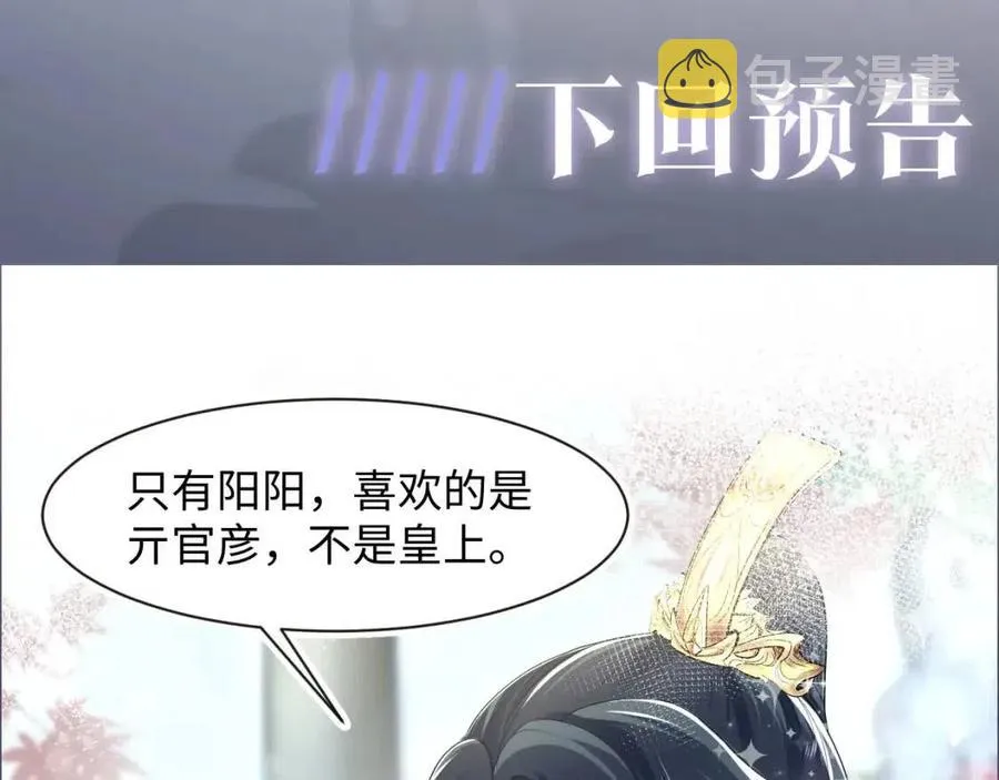 第54话 皇上的套路 第101页