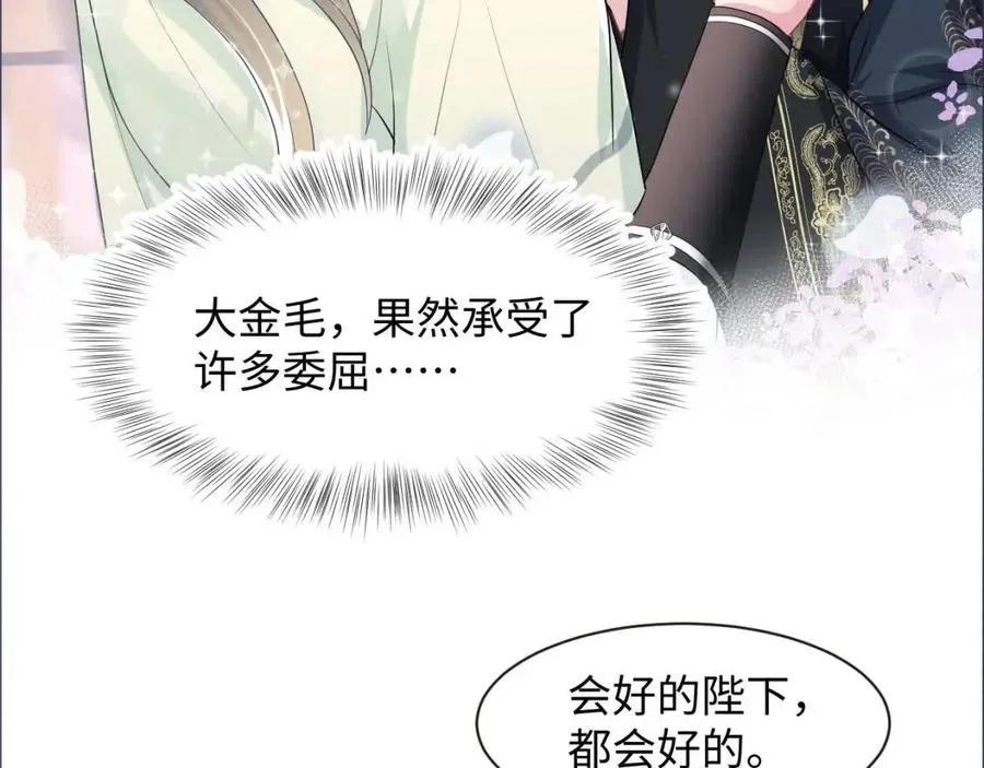 第54话 皇上的套路 第103页