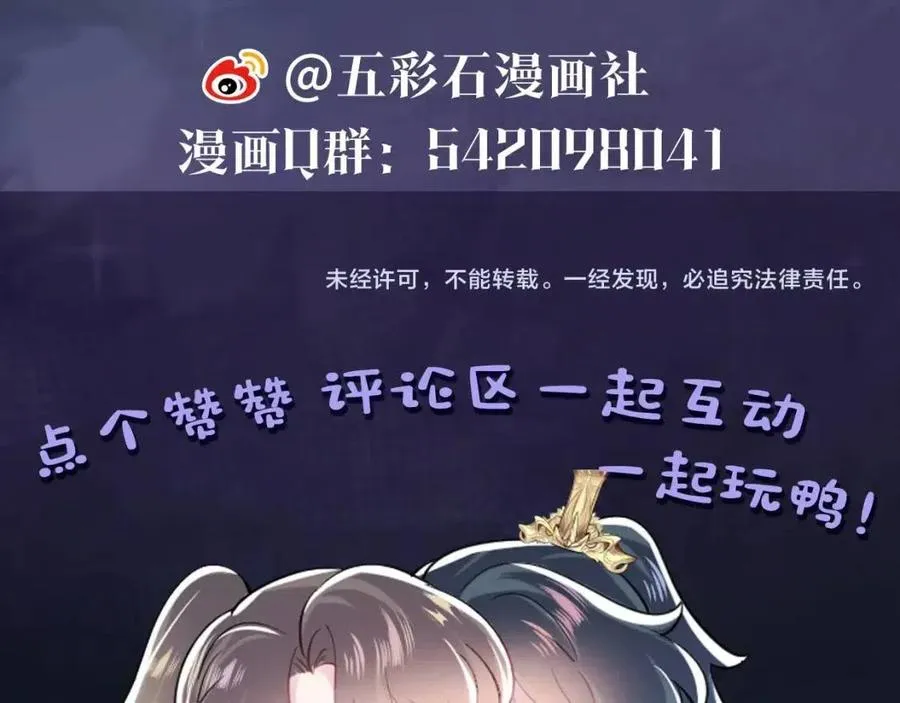第54话 皇上的套路 第108页