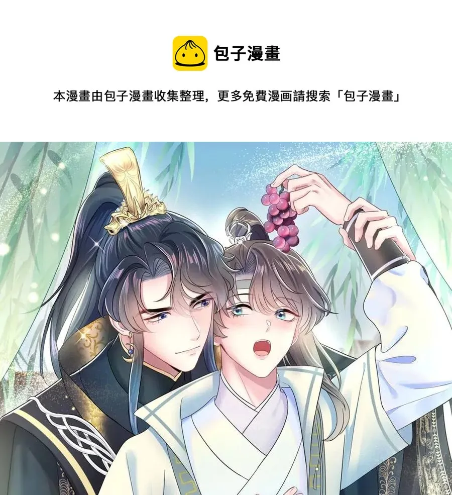 第55话 亓官彦吃醋啦 第1页