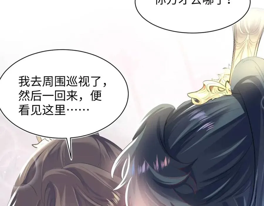 第55话 亓官彦吃醋啦 第13页