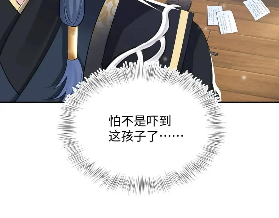 第55话 亓官彦吃醋啦 第17页