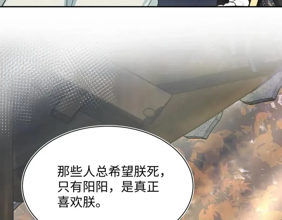 第55话 亓官彦吃醋啦 第26页