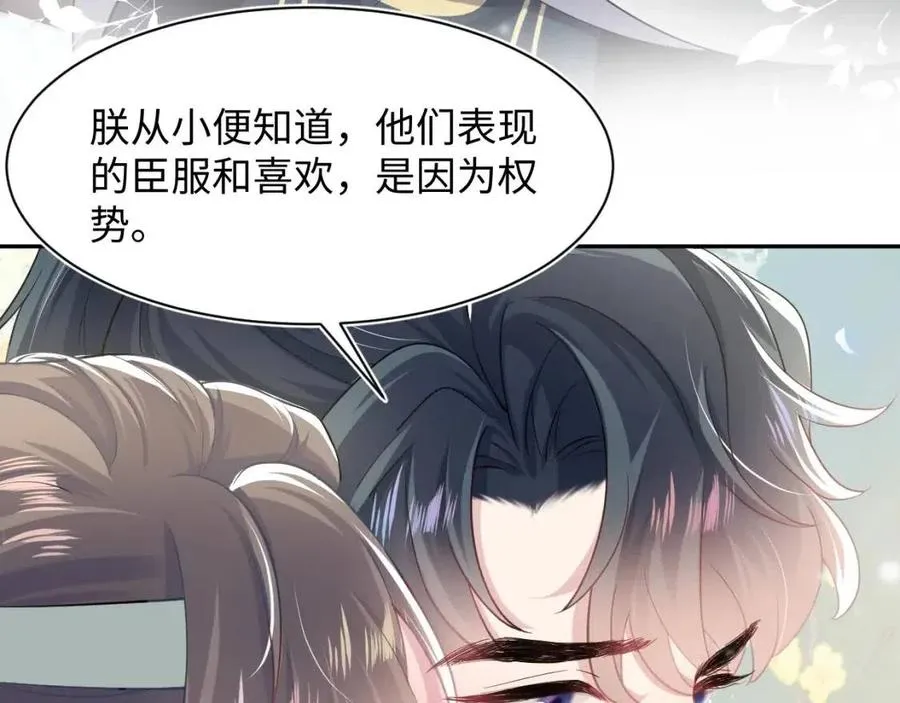 第55话 亓官彦吃醋啦 第31页