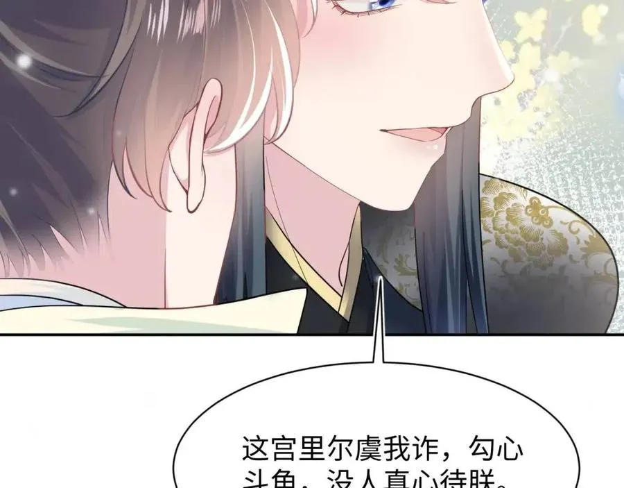 第55话 亓官彦吃醋啦 第32页