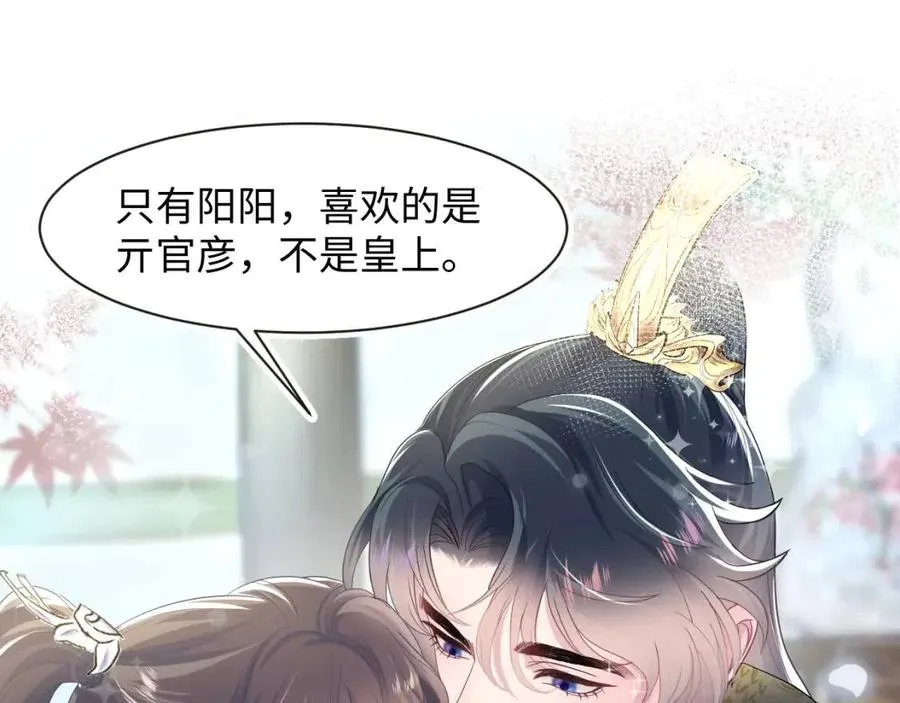 第55话 亓官彦吃醋啦 第36页