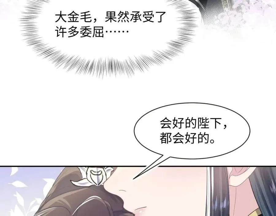 第55话 亓官彦吃醋啦 第38页