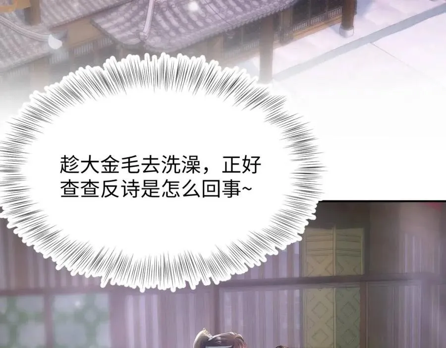 第55话 亓官彦吃醋啦 第42页