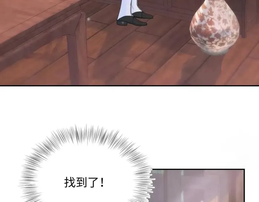 第55话 亓官彦吃醋啦 第44页