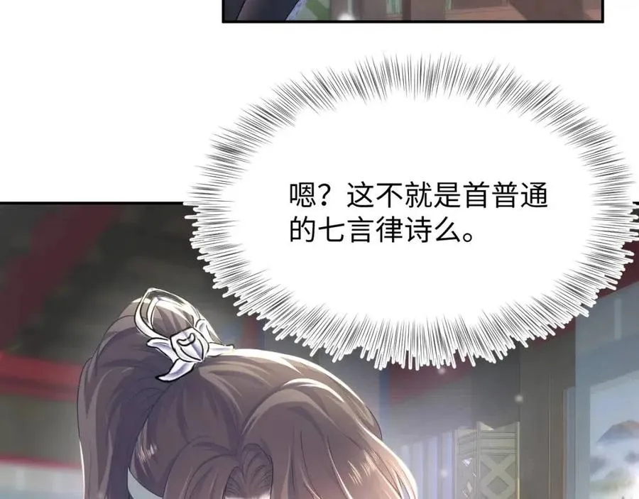 第55话 亓官彦吃醋啦 第46页