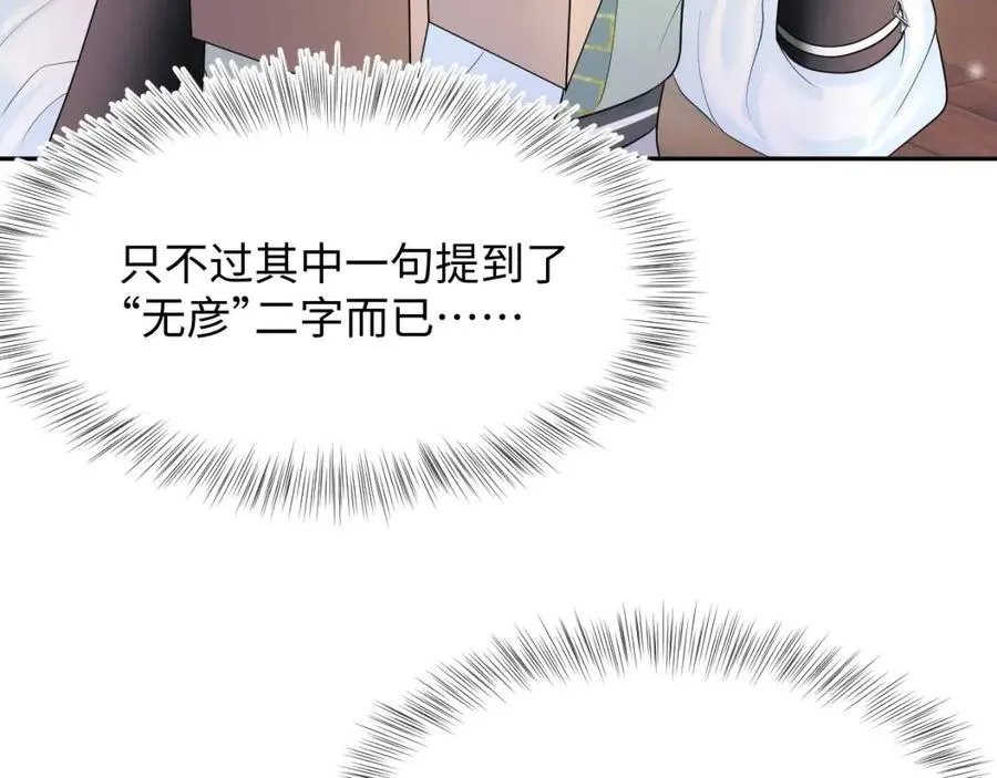 第55话 亓官彦吃醋啦 第48页