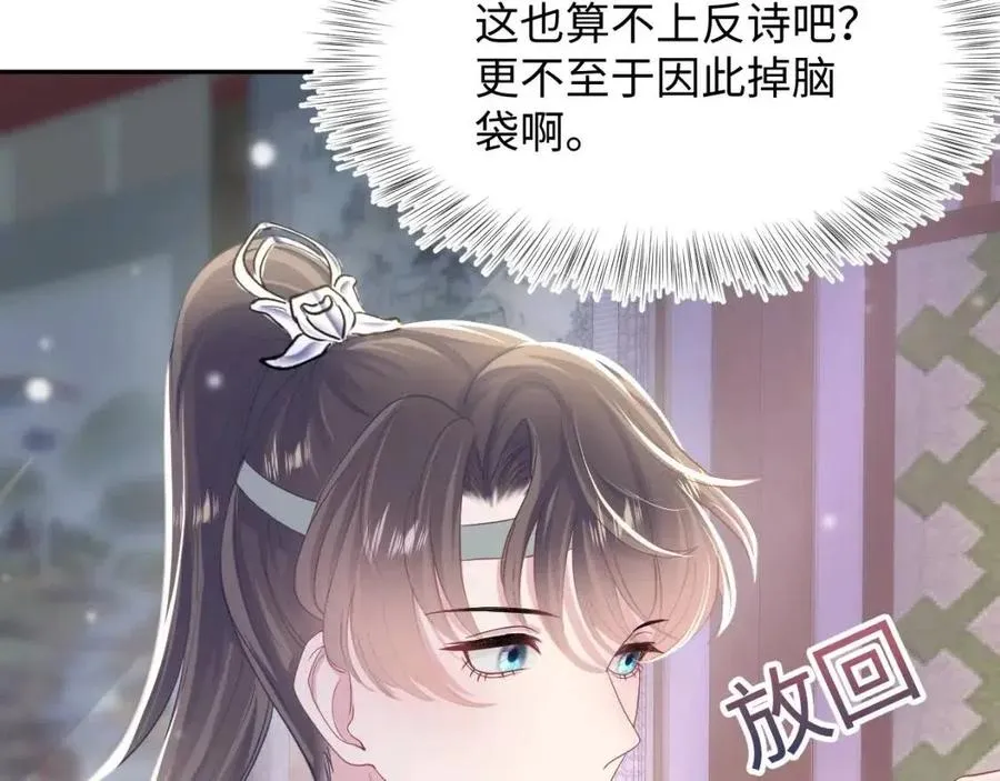 第55话 亓官彦吃醋啦 第49页