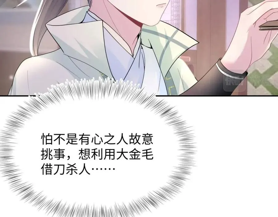 第55话 亓官彦吃醋啦 第50页