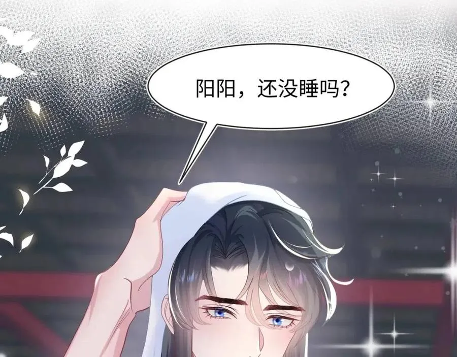 第55话 亓官彦吃醋啦 第56页