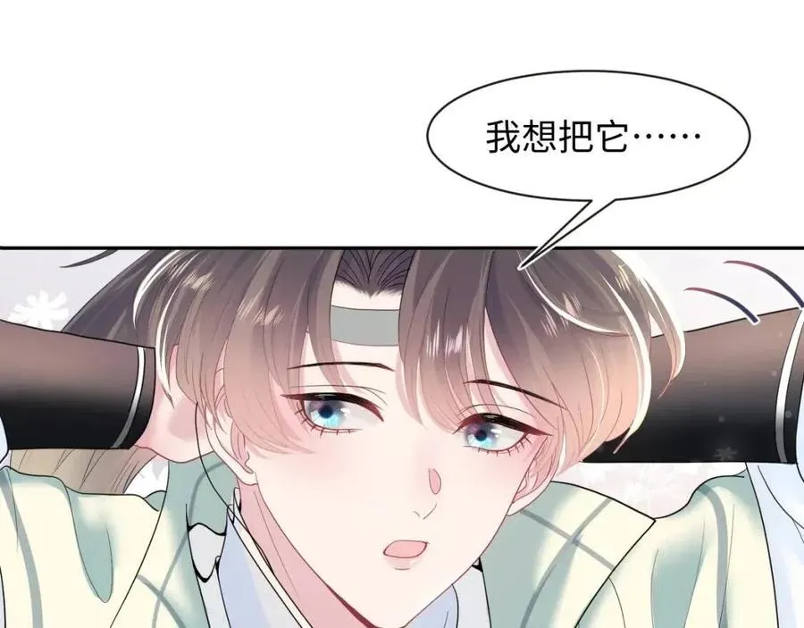 第55话 亓官彦吃醋啦 第63页