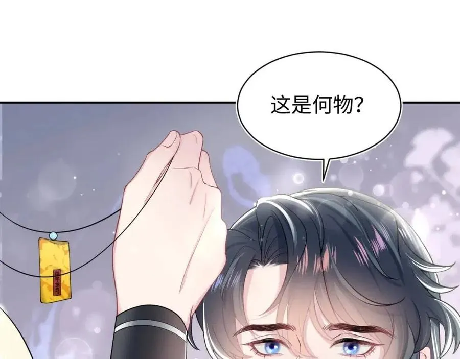 第55话 亓官彦吃醋啦 第67页