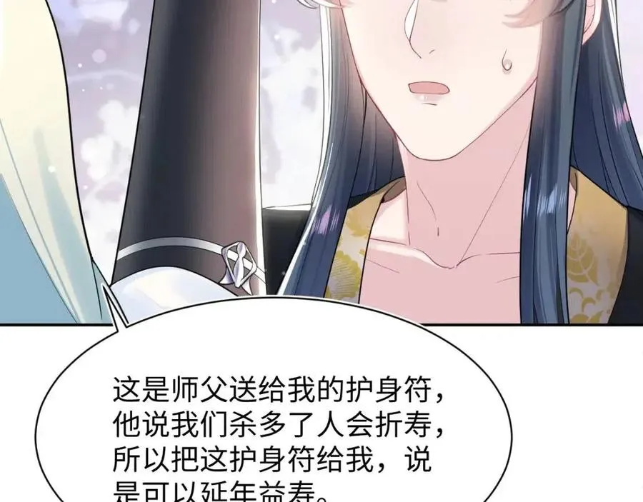 第55话 亓官彦吃醋啦 第68页