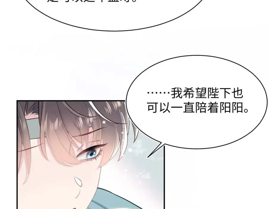 第55话 亓官彦吃醋啦 第69页