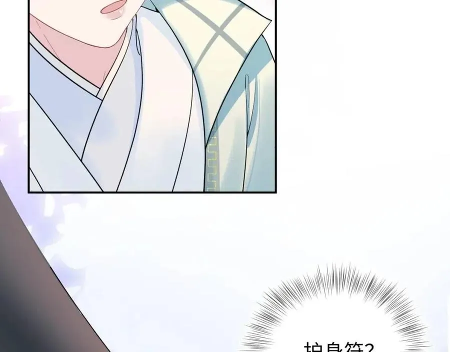 第55话 亓官彦吃醋啦 第70页