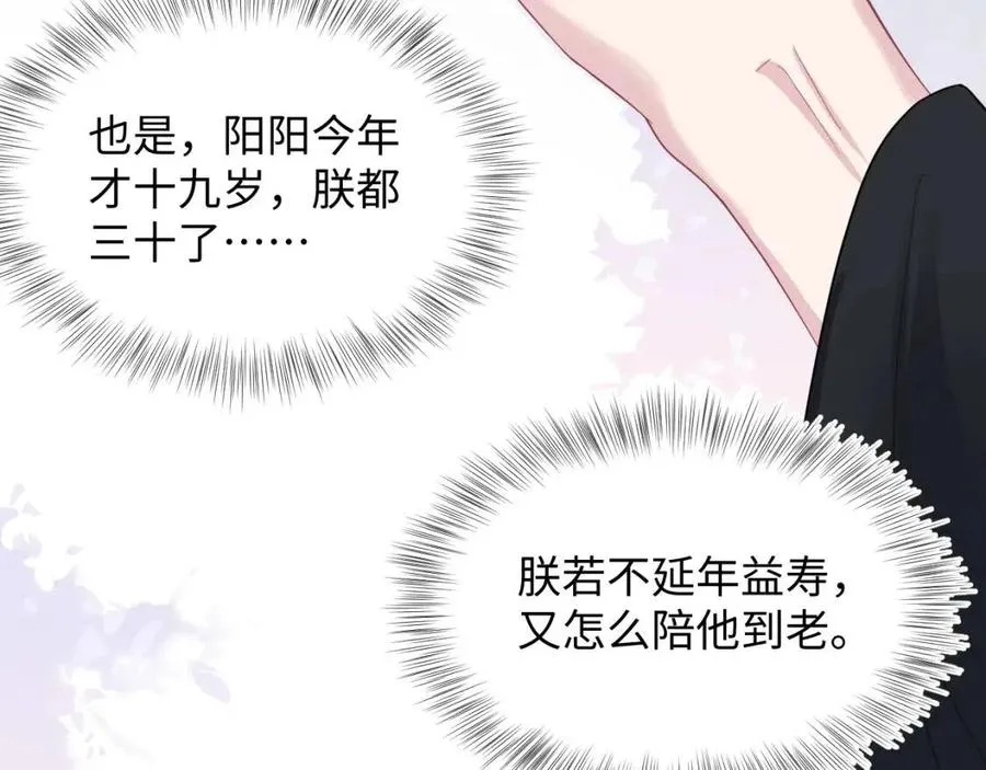 第55话 亓官彦吃醋啦 第72页
